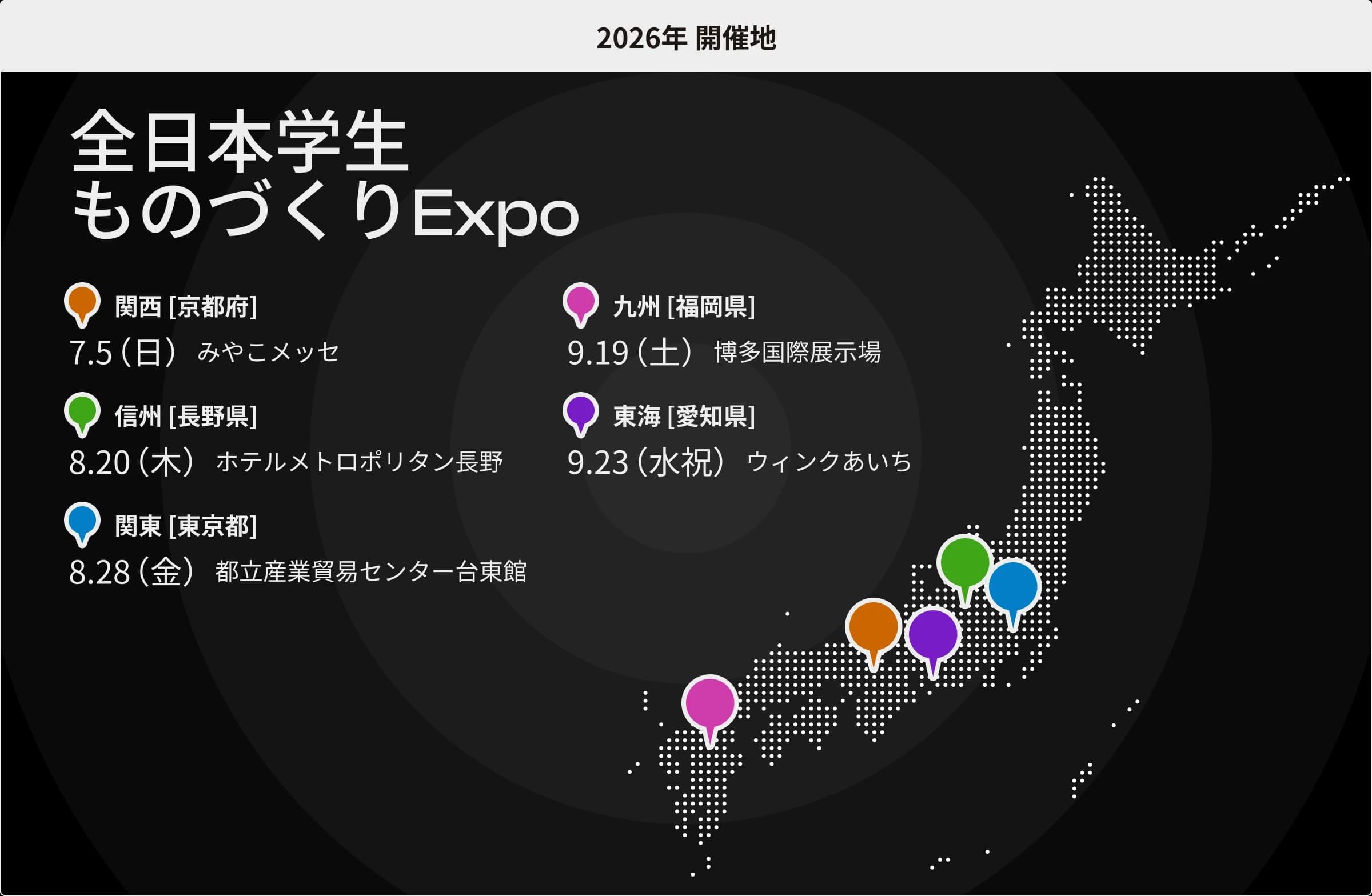 全国5ヶ所での開催イメージ