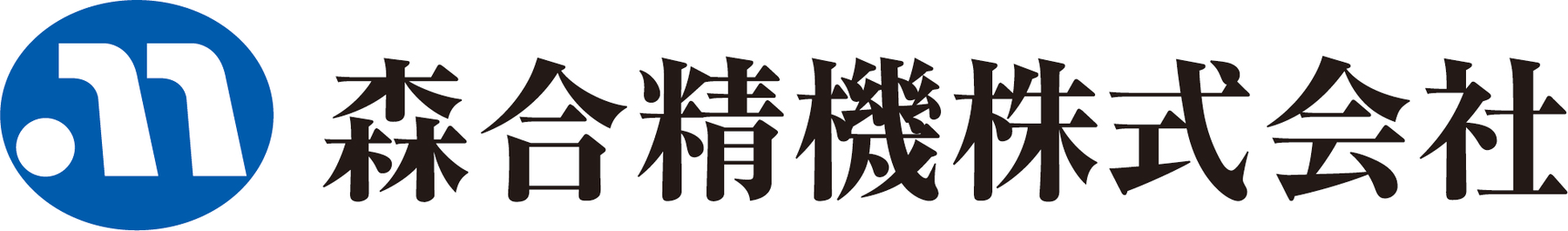 森合精機株式会社